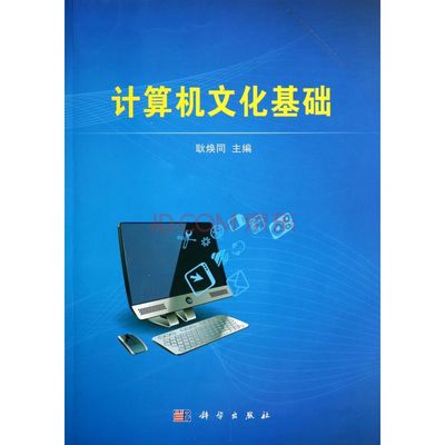 計算機文化基礎(chǔ)與京東計算機技術(shù)培訓(xùn) 數(shù)字時代的職業(yè)通行證