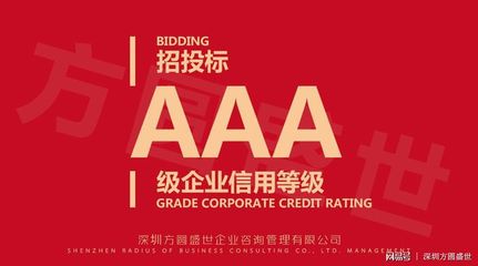 企業(yè)信用之重 黑名單后果與AAA信用認(rèn)證指南