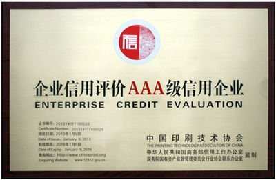 雅昌再獲殊榮 上海雅昌被評(píng)為企業(yè)信用評(píng)價(jià)AAA級(jí)信用企業(yè)