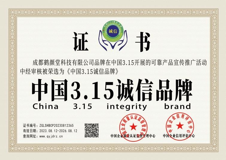 鶴顏堂榮獲“中國(guó)3·15消費(fèi)者可信賴品牌”榮譽(yù)，為中醫(yī)養(yǎng)生注入信賴——企業(yè)信用評(píng)估